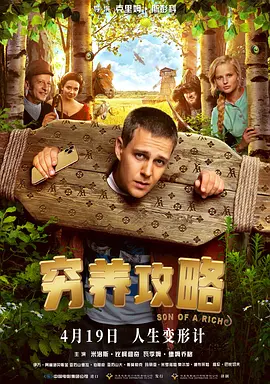 电影《宝贝计划》剧照话说，电影《镖人》中的刀马又是男妈妈，《熊猫计划之部落奇遇记》中的国际巨星Jackie带滚滚娃也不容易，2026春节档男妈妈哪家强？