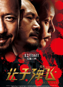 《对决》杀青 李柱昇、吴智昊、申正根合影曝光 2016-06-10 《惩戒者》、《治外法权》导演申东烨的新片《对决》已于5月30日杀青，片方也曝光了杀青当日导演申东烨和主演李柱昇、吴智昊、申正根的合影。