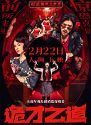 本次剧场版的舞台将移到大奥，描绘了以女性的苦难与救赎为主题的故事。