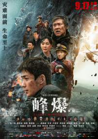 《喋血战士 七夕节单日大盘破5亿 爱情影片创新高 2020-08-26 8月25日，全国院线总票房报收5.22亿，成为影院复工以来最高单日总票房。