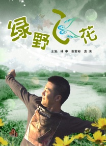 易烊千玺继《少年的你》之后，再次饰演街头混混，与李庚希饰演的吸血鬼少女逃离帮派追杀，两人之间逐渐产生情愫。