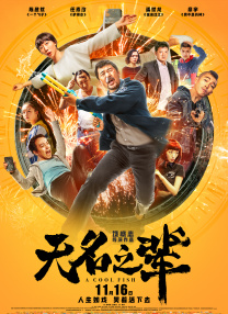 在这个承载着历史记忆的六月，当《黄河大合唱》的旋律与《阿曼盖尔德》的音符再次交织，一段被战火淬炼的跨国情谊穿越时空，在荧屏上再次焕发新生。
