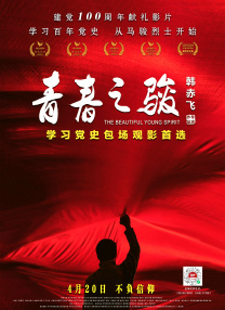 《西藏往事》海拔5000米圣湖杀青 众星感慨万千 2009-11-10 朱子岩俨然成“藏族牧女”近两个月的艰苦奋战，大型西藏爱情史诗影片《西藏往事》11月9日终于在西藏海拔5000米的纳木错湖顺利杀青，新闻发布会暨关机仪式也于同日一起举行。