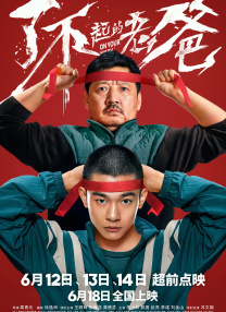 《甜咸之间》发布角色剧照 电影《甜咸之间》正在热映！
