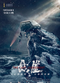 阿部宽《众神的山岭》曝阵容 皮埃尔·泷等加盟 2015-09-21 由冈田准一、阿部宽、尾野真千子主演的《珠峰：众神的山岭》近日曝光演员阵容，皮埃尔·泷、甲本雅裕、风间俊介和佐佐木藏之介等实力派演员加盟该片。